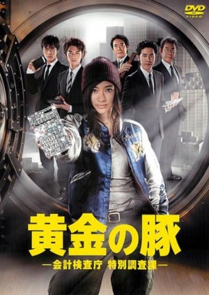 Ogon no Buta (2010) poster