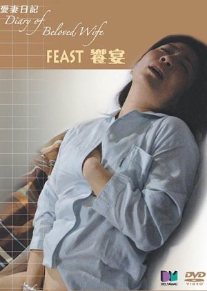 Diary of Beloved Wife: Feast (2006) poster
