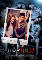 Long Weekend Thai Movie photo