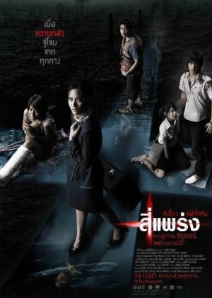 Phobia (2008) poster