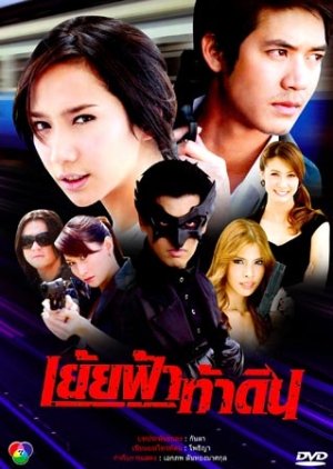 Yeuy Fah Tah Din (2008) poster
