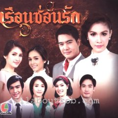 Reun Son Ruk Thai Drama photo