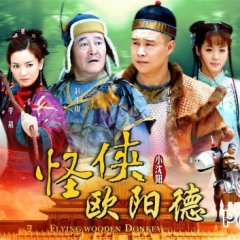 Strange Hero Ouyang De Chinese Drama photo