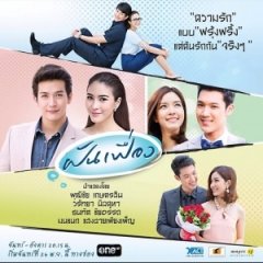 Fun Fueng Thai Drama photo