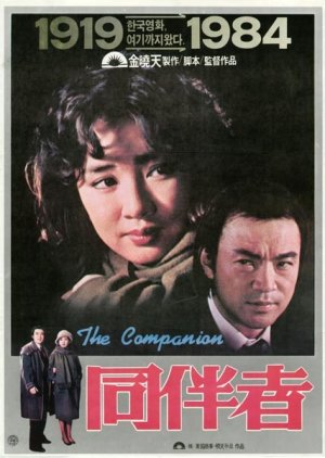 The Companion (1984) poster