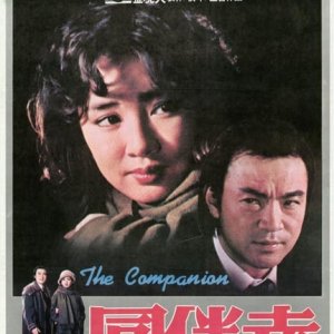 The Companion (1984)