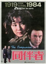 The Companion Korean Movie photo