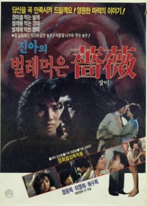 Jin Ah's Rose Eaten By Bugs (1982) poster