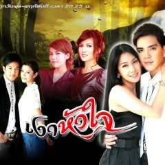 Ngao Hua Jai Thai Drama photo