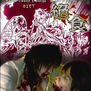 Kazuo Umezu's Horror Theater: Diet (2005)