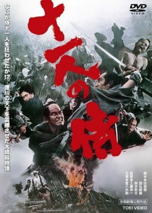 11 Samurai (1967) poster