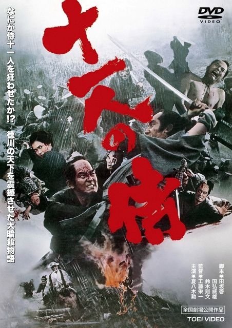 11 Samurai (1967) - MyDramaList