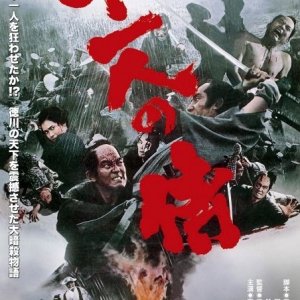 11 Samurai (1967)