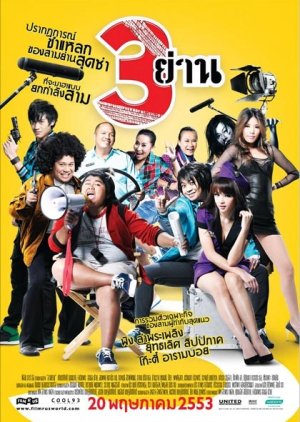 Sam Yan (2010) poster