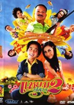 Hello Yasothon 2 Thai Movie photo
