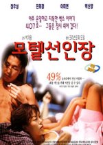 Motel Cactus Korean Movie photo