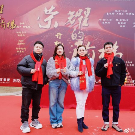Rong Yao De Jie Ti (2026)