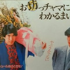 Obochama ni wa Wakarumai! Japanese Drama photo