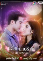 The Villainess Must Survive Thai Drama(2026) photo