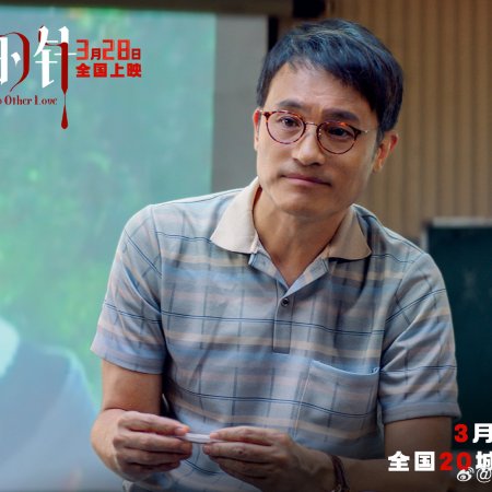 No Other Love (2026)