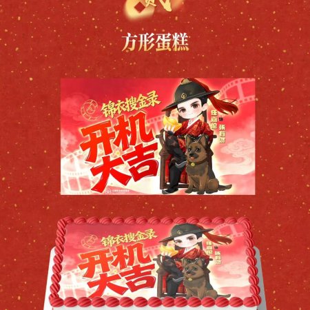 Jin Yi Sou Jin Lu ()