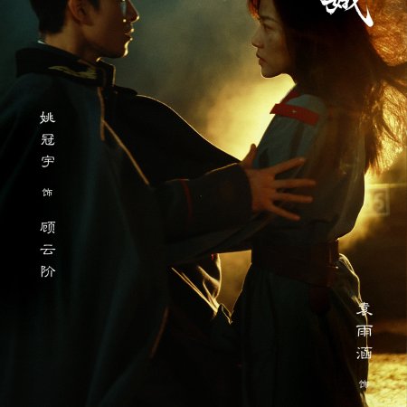 The General's Silent Bride (2026)