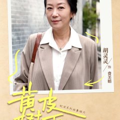 Huang Pi Shu Xia Chinese Drama(2026) photo