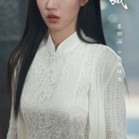 The General's Silent Bride (2026)