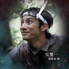 Liu Hsiu Fu photo