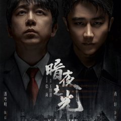 The Light in the Dark Chinese Drama photo