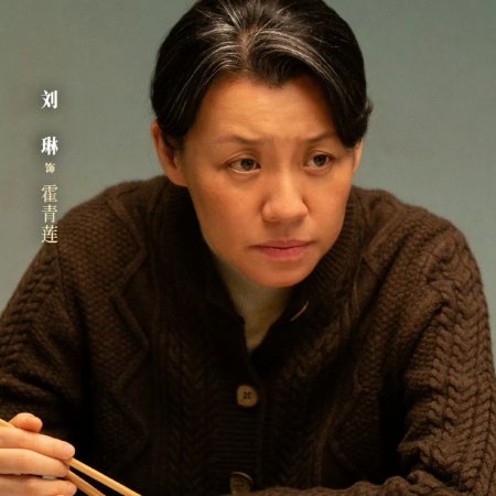 Liu Lin