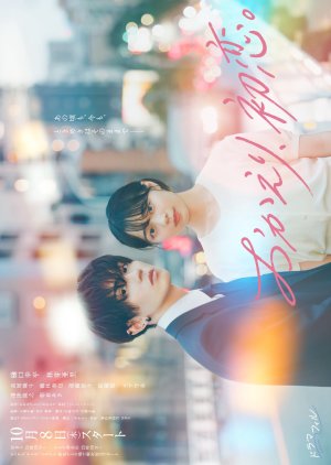 Okaeri, Hatsukoi. (2026) poster