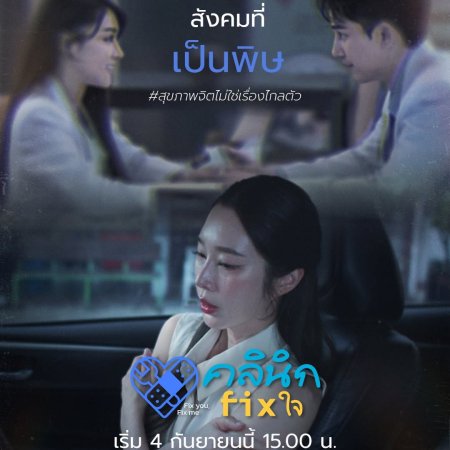 Fix You, Fix Me (2026)