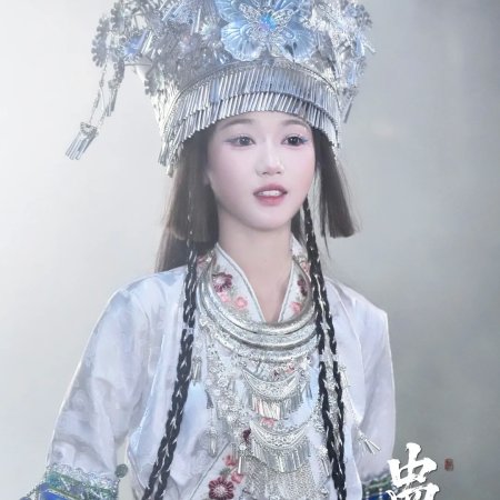 Gu Huo Zhi Yi Ai Wei Gu (2025)