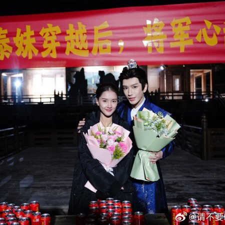 Oh Thai Girl! Pull at the General's Heartstrings (2026)