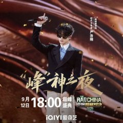 The Rap of China 2026 Chinese TV Program(2026) photo