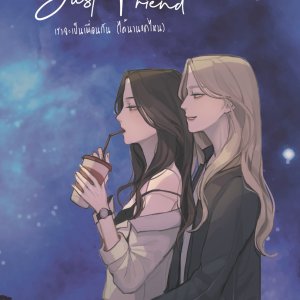 Just Friend ()