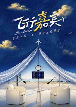 Jia Airlines (2026) poster