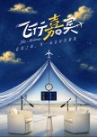 Jia Airlines