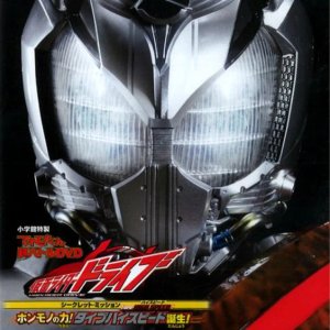 Kamen Rider Drive Secret Mission - Type HIGH SPEED! (2015)