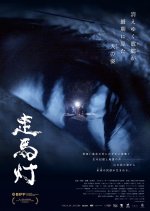 Revolving Lanterns Japanese Movie(2026) photo