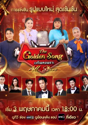 The Golden Song All Stars (2026) poster