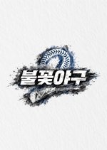 Burn to Win Season 2 Korean TV Program(2026) photo