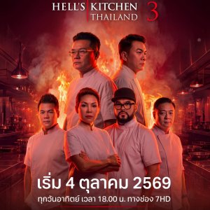 Hell's Kitchen Thailand Season 3 (2026)