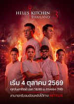Hell's Kitchen Thailand Season 3