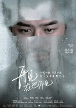 Distance Chinese Movie(2015) photo