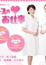 Leave It to the Nurses SP Japanese Drama(2014) photo