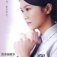 Library Wars: The Last Mission (2015) photo