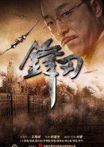 Blade Chinese Drama photo