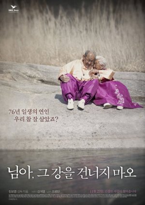My Love, Don't Cross That River (2014) poster